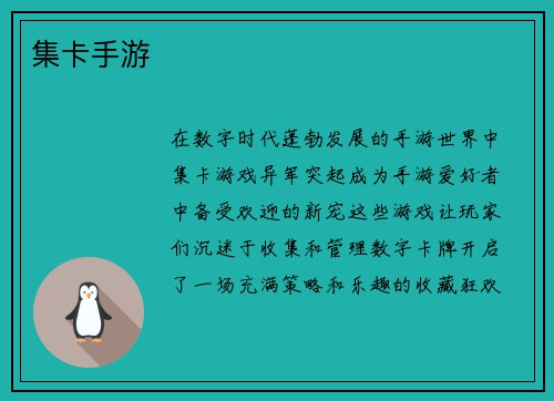 集卡手游